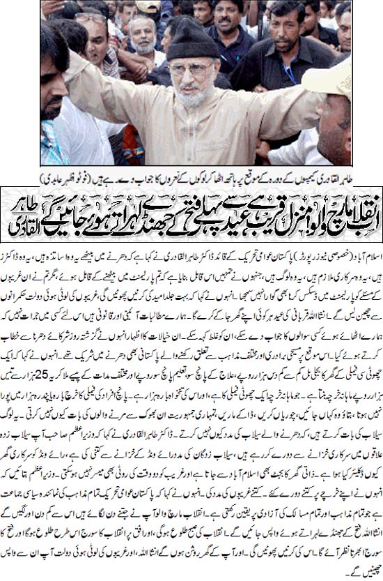 تحریک منہاج القرآن Minhaj-ul-Quran  Print Media Coverage پرنٹ میڈیا کوریج Daily Ausaf front Page